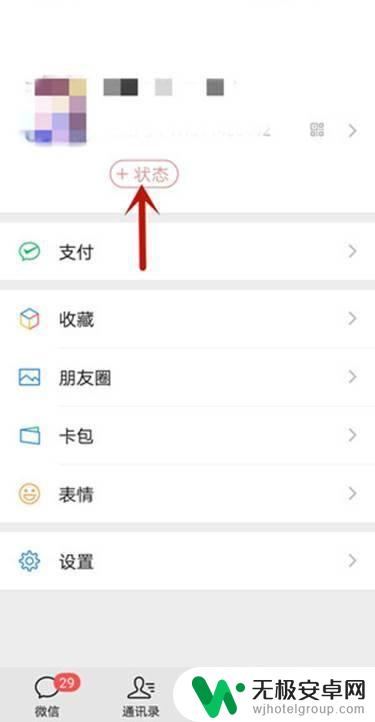 苹果手机微信朋友圈背景视频怎么设置 苹果手机微信状态背景视频设置教程