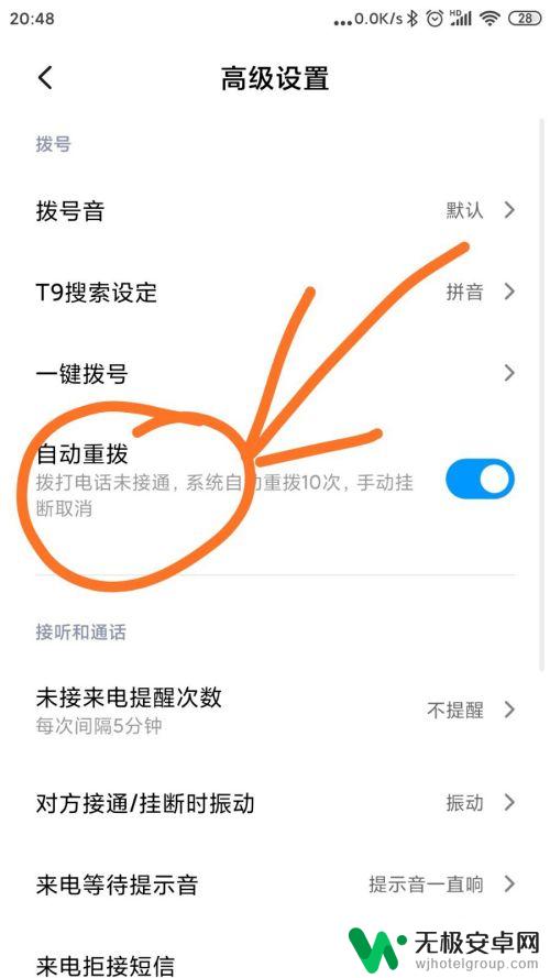 荣耀手机怎么设置自动重拨号码 手机通话自动重拨设置方法