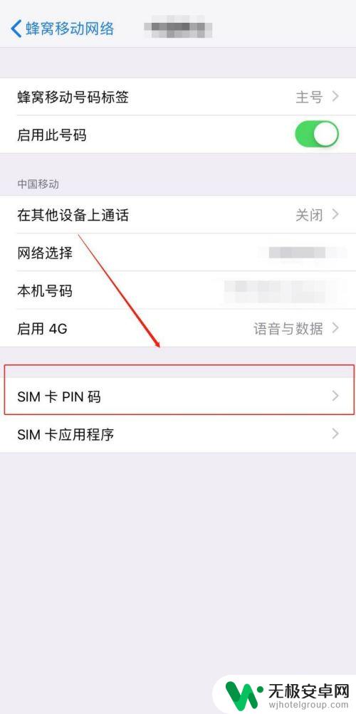 如何锁卡苹果手机 如何在iPhone手机上设置SIM卡锁