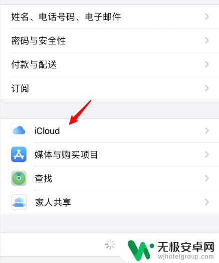 苹果手机关闭icloud续费 怎么取消苹果icloud自动续费