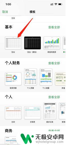 苹果手机制作表格怎么做 苹果手机表格操作步骤