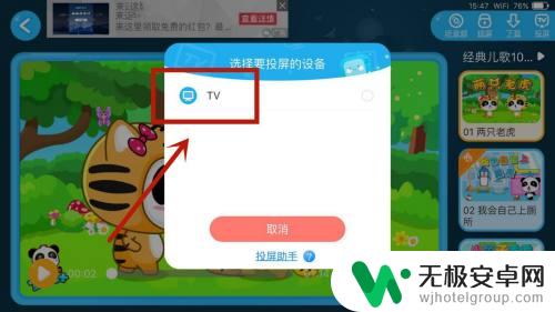 宝宝巴士如何投屏 宝宝巴士儿歌视频投屏到电视的方法