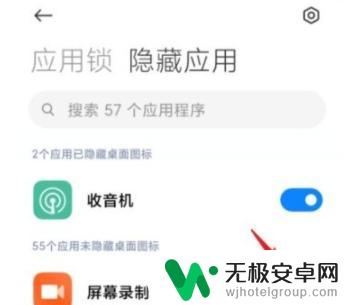 小米手机隐藏的应用怎么解除隐藏 小米手机隐藏应用取消方法