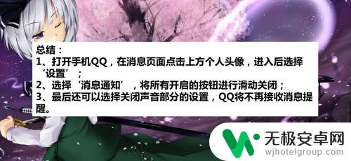 怎么取消手机qq提醒 手机QQ关闭消息震动功能