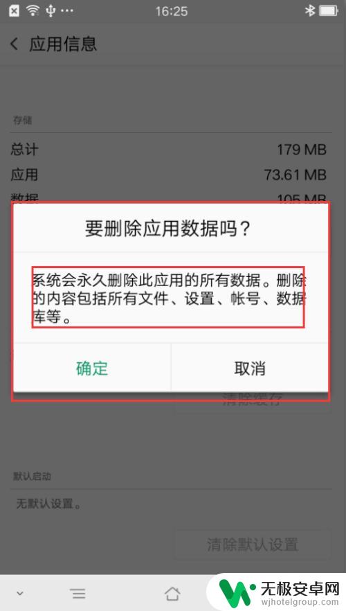 怎么清除手机应用设置 如何清除安卓手机中应用的缓存和数据