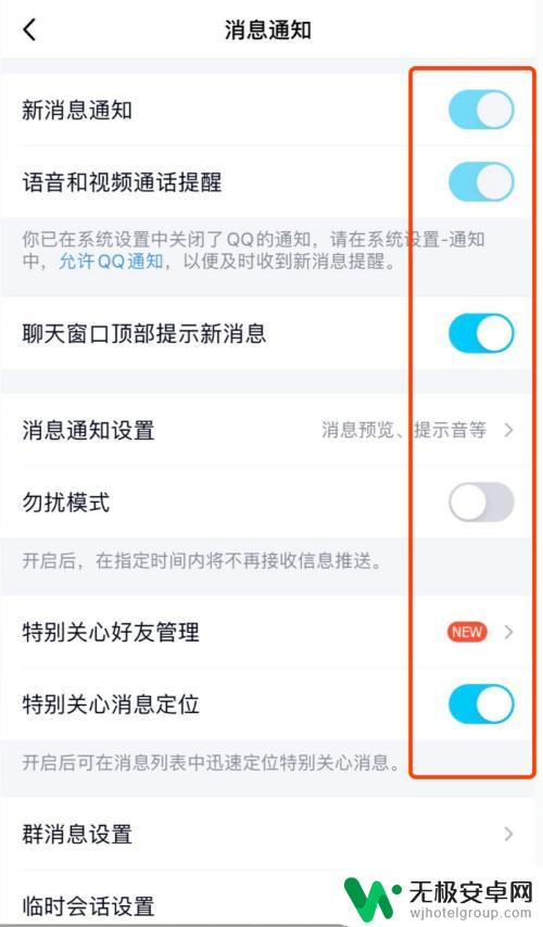 怎么取消手机qq提醒 手机QQ关闭消息震动功能