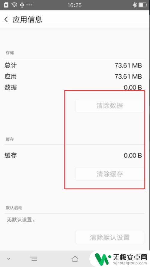 怎么清除手机应用设置 如何清除安卓手机中应用的缓存和数据