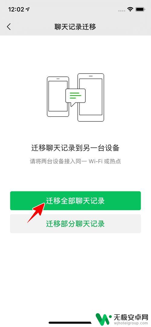 微信怎么两个手机关联聊天记录 如何将微信聊天记录从一个手机转移到另一个手机