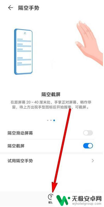 华为手机隔空截屏没反应 华为手机隔空手势截屏失败怎么办