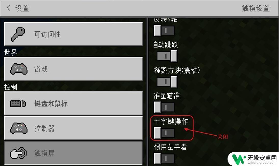 我的世界手游怎么设置移动方式 我的世界2023移动方式调整在哪里