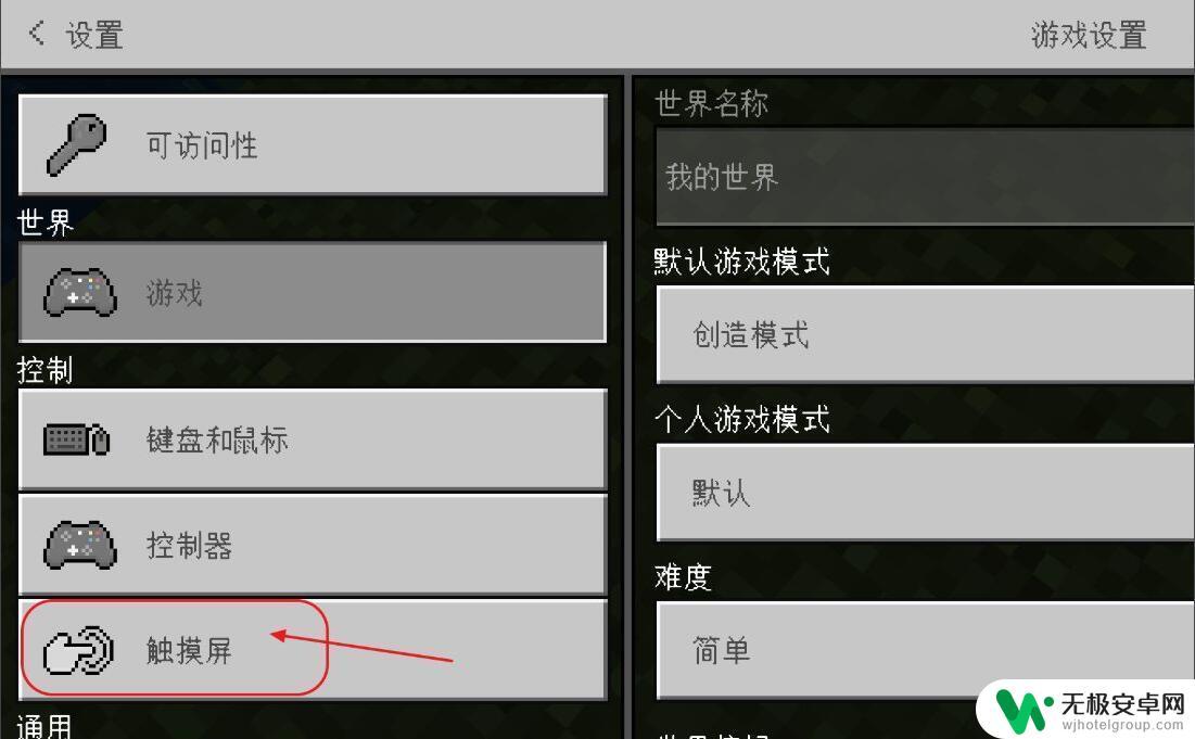 我的世界手游怎么设置移动方式 我的世界2023移动方式调整在哪里