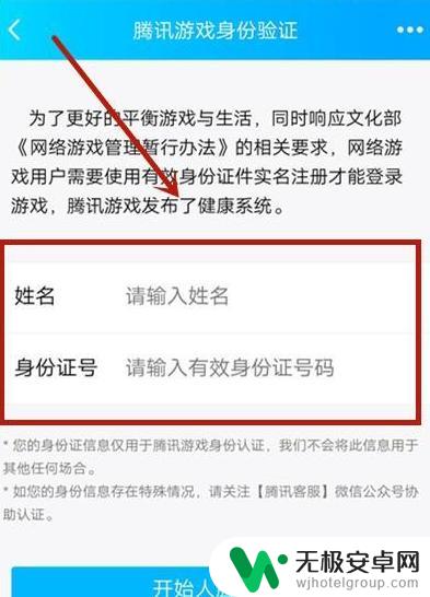 火影忍者如何改变实名认证 火影忍者实名认证错误修改