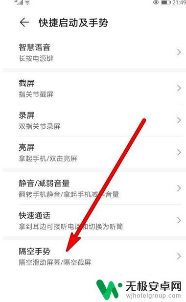 华为手机隔空截屏没反应 华为手机隔空手势截屏失败怎么办
