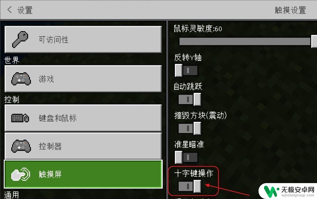 我的世界手游怎么设置移动方式 我的世界2023移动方式调整在哪里