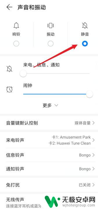 华为手机静音怎么处理 华为手机来电声音不响怎么解决