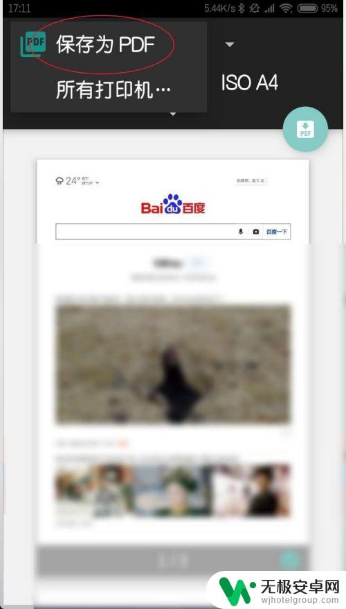 手机怎么把链接转换成pdf文件 手机怎么把网页保存为PDF