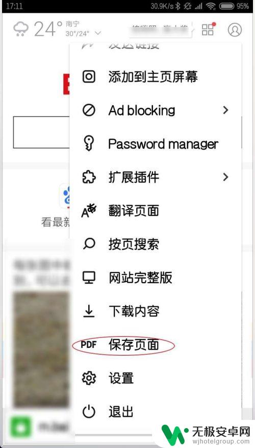 手机怎么把链接转换成pdf文件 手机怎么把网页保存为PDF