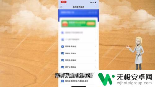 医保手机微信怎么交费 微信怎么进行医保缴费流程