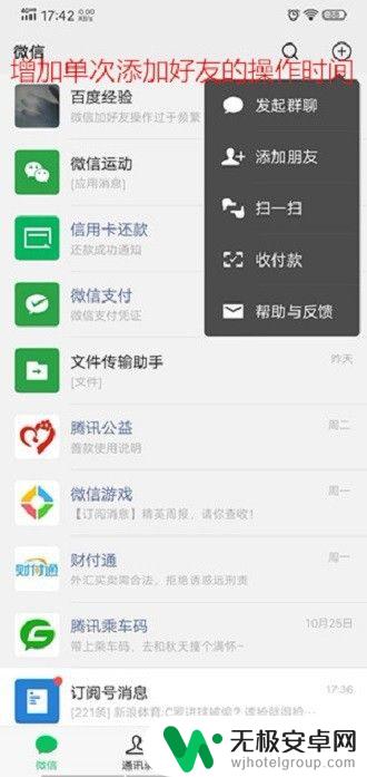 手机加微信操作过于频繁怎么解决 微信加好友操作过于频繁怎么解决