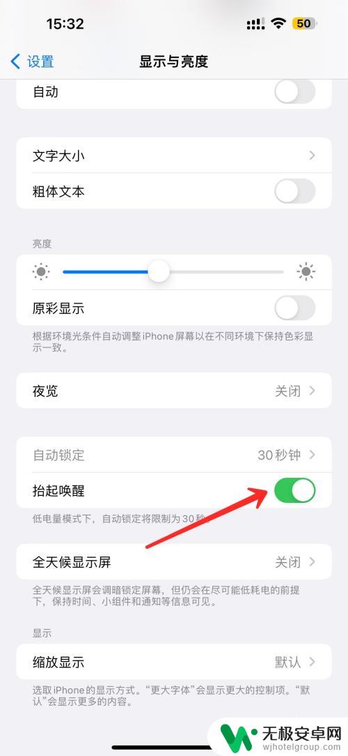 iphone抬头唤醒在哪 苹果手机怎样使能抬起唤醒