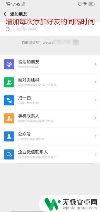 手机加微信操作过于频繁怎么解决 微信加好友操作过于频繁怎么解决