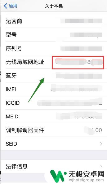 苹果手机mac码怎么查 iPhone手机如何查看MAC地址