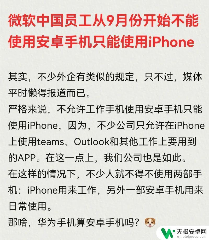 微软中国员工禁用安卓手机，仅限使用iPhone，将向安卓手机员工提供苹果手机