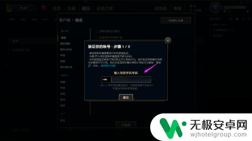 手机游戏怎么验证 英雄联盟账号验证流程