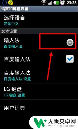 怎么设置手机打不了字母 手机输入法不能用无法输入字怎么办