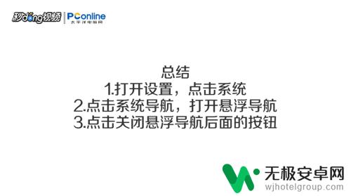 如何去掉手机管家上的白点 华为手机小白点怎么用