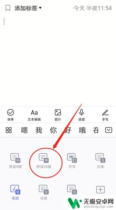 手机打字如何调成26键 华为手机输入法设置拼音26键