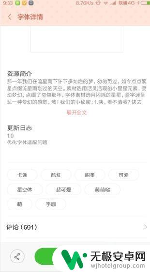 手机换字体在哪里设置 手机字体设置教程