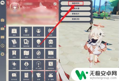 原神换名字 原神更改名字流程