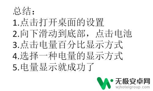 爱酷手机怎么设置电量显示 手机电量显示百分比