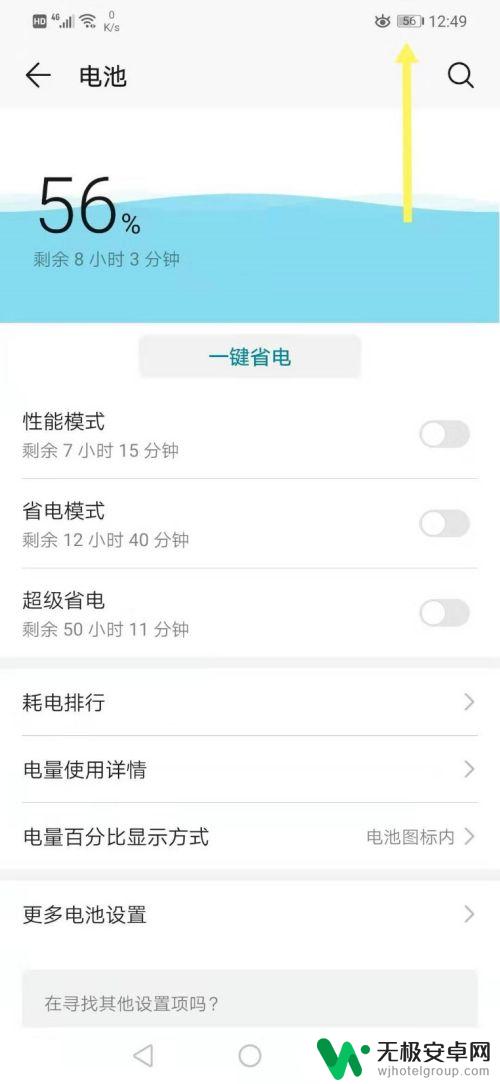 爱酷手机怎么设置电量显示 手机电量显示百分比