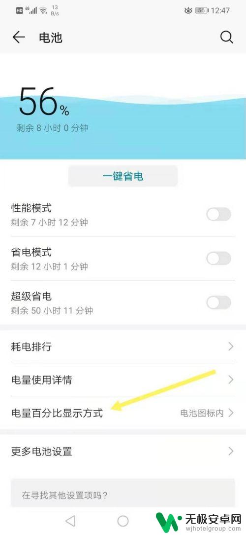 爱酷手机怎么设置电量显示 手机电量显示百分比