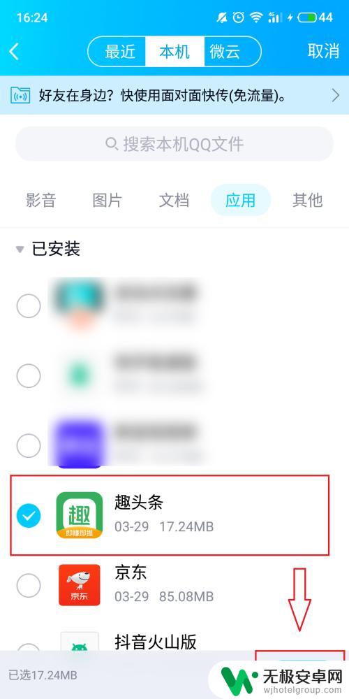 手机上的软件怎么转发 怎么把手机APP分享给别的手机