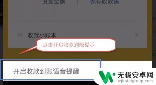 怎么开启手机收款语音播报 微信收款语音播报设置教程