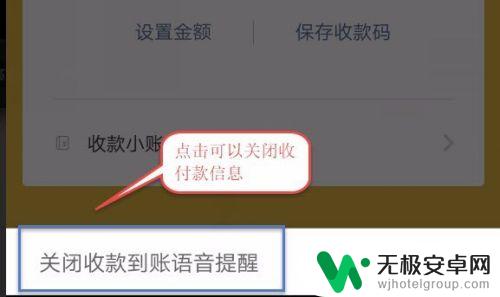 怎么开启手机收款语音播报 微信收款语音播报设置教程