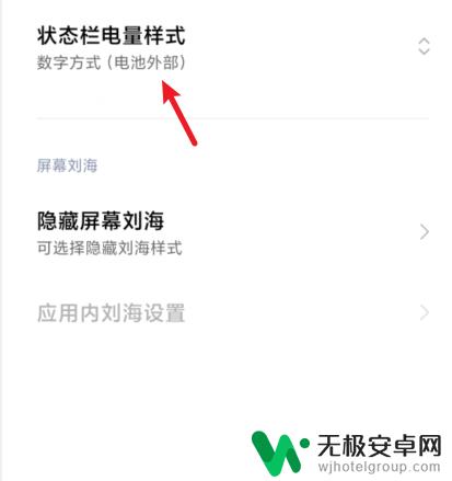 红米手机电池增大怎么设置 小米手机电量显示字体调大