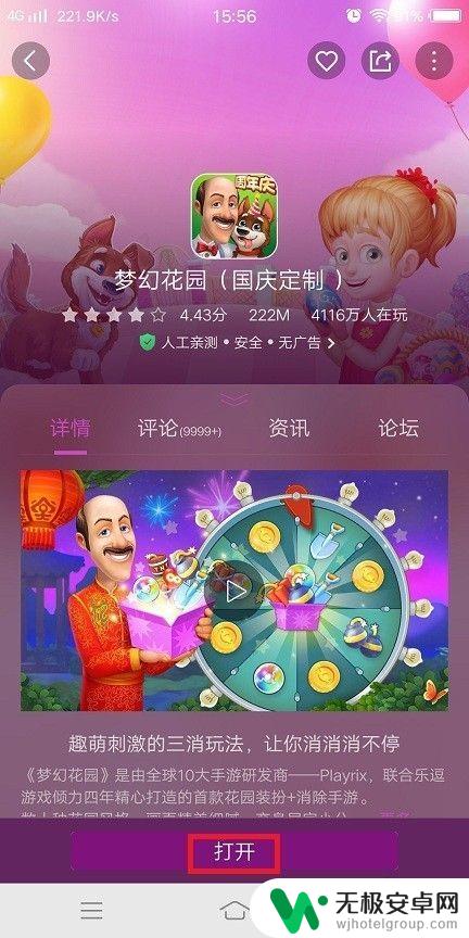 梦幻花园怎么注销账号 梦幻花园游戏进度丢失如何找回