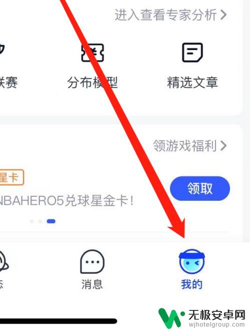 腾讯桌球怎么设置隐私用户 腾讯体育隐私设置功能介绍