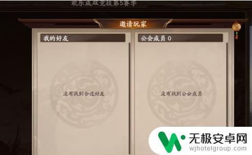 三国杀如何邀请好友 wegame三国杀怎么邀请好友一起玩身份