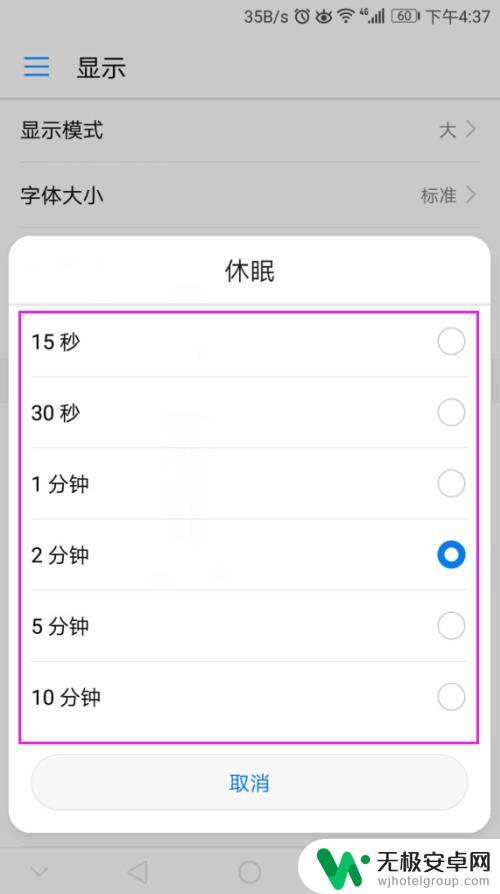 华为手机怎样调整休眠时间 华为手机怎么设置屏幕自动黑屏时间