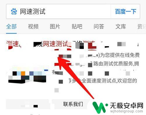 手机网络怎么测速 手机测wifi网速的方法