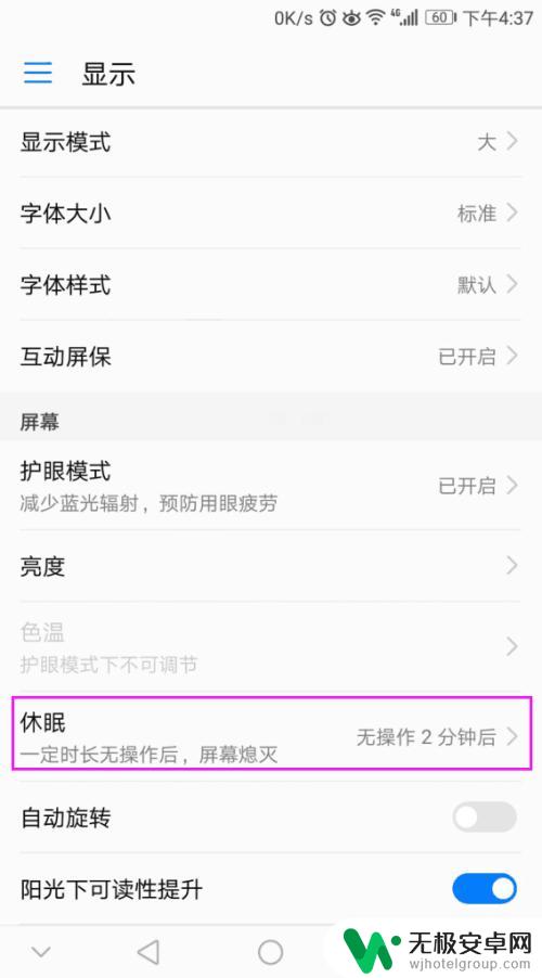 华为手机怎样调整休眠时间 华为手机怎么设置屏幕自动黑屏时间