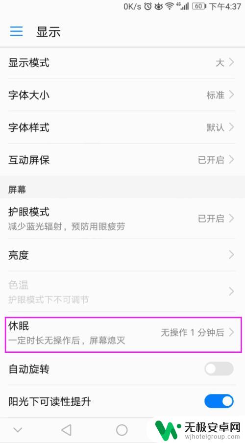 华为手机怎样调整休眠时间 华为手机怎么设置屏幕自动黑屏时间