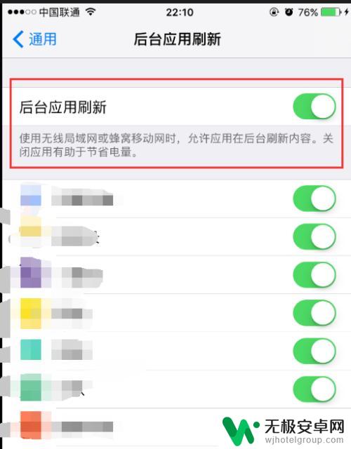 手机后台怎么不能刷新 苹果手机关闭后台应用刷新方法