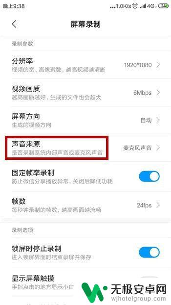 录屏怎么样才能只录手机里的声音 怎么在手机上录制屏幕内部的声音