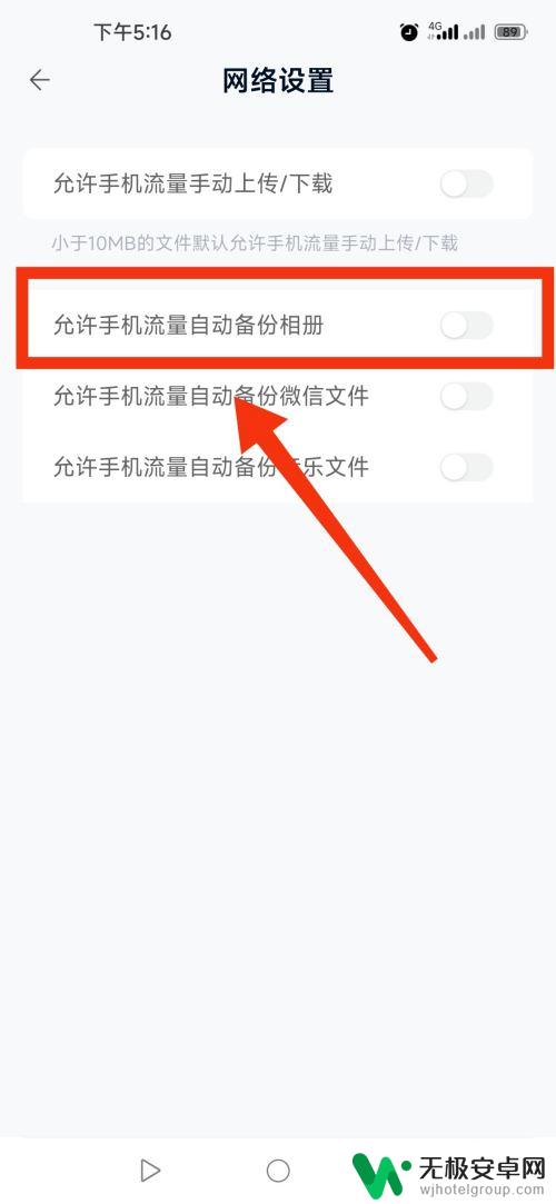 手机相册如何开启备份模式 中国移动云盘如何开启照片自动备份